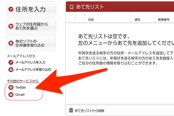 「ウェブポ」の宛先追加画面