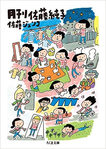 「月刊佐藤純子」の表紙