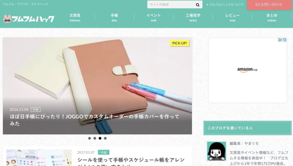 「フムフムハック」のトップページ