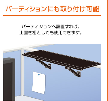 壁への取付方法図解 壁への取付方法図解