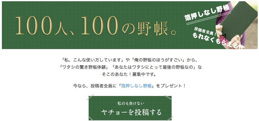 「100人、100の測量野帳」ロゴ