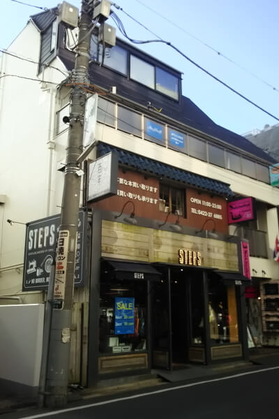 古書店「百年」全景