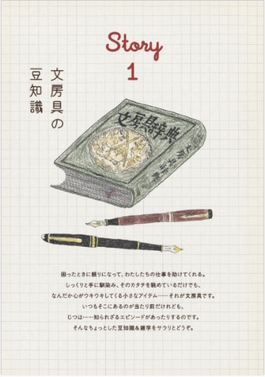「ときめく文房具図鑑」ストーリー１挿絵