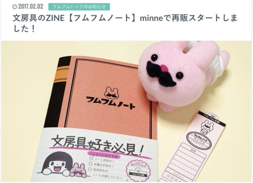 「フムフムノート再販売開始」のお知らせ 「フムフムノート再販売開始」のお知らせ