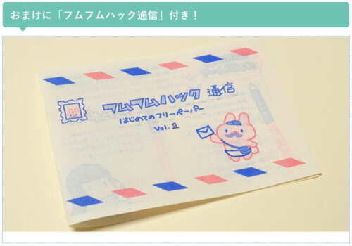 「フムフムノート」のおまけ 「フムフムノート」のおまけ