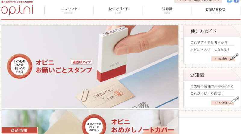 シヤチハタ「オピニ」HP
