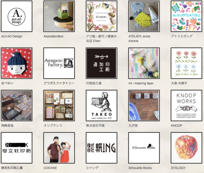 「紙博」出展店舗