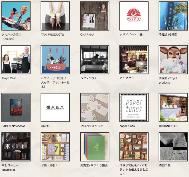 「紙博」出展店舗