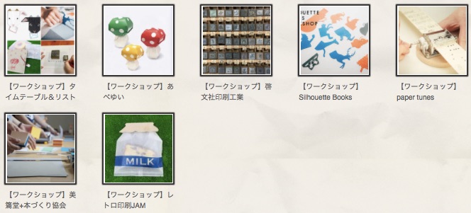 「紙博」のワークショップ 「紙博」のワークショップ