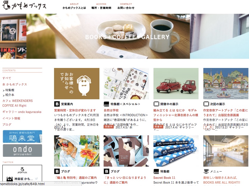 「かもめブックス」HP