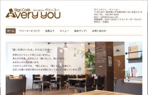 「サインカフェベリーユー」のHP