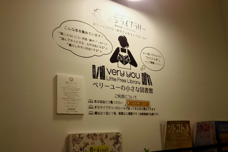 「サインカフェ・ベリーユー」店内