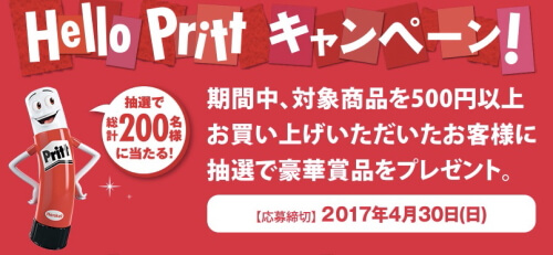 キャンペーン画面