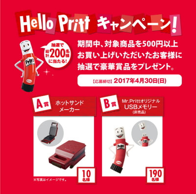 キャンペーン商品