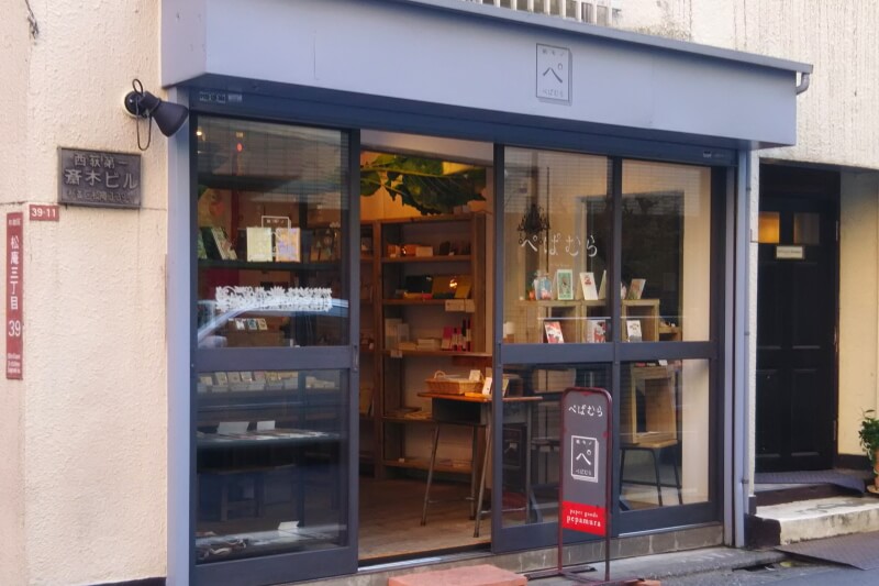 「紙モノ雑貨　ぺぱむら」