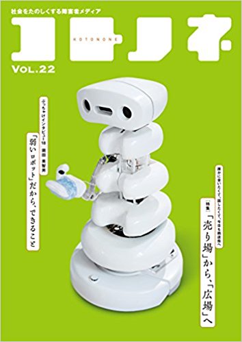 「コトノネ」表紙