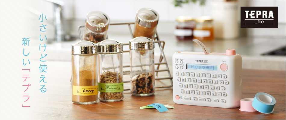 テプラLite
