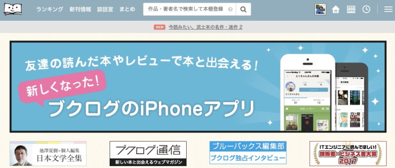 Webの本棚「ブクログ」
