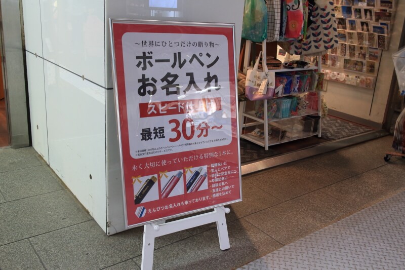 名入れサービス