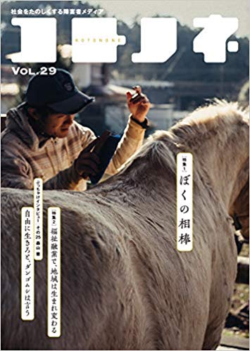 「コトノネVol.29」表紙