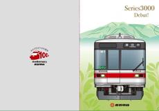 長野電鉄が100周年！記念グッズを発売中 - 気分はポレポレ よろず情報