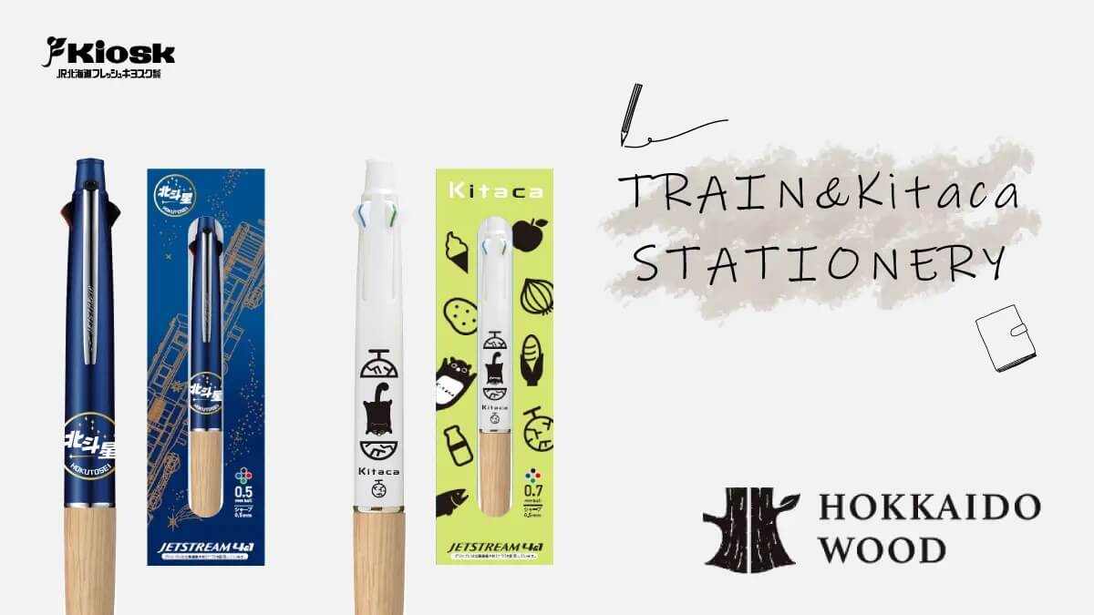 JR北海道フレッシュキヨスクが「HOKKAIDO WOOD ジェットストリーム