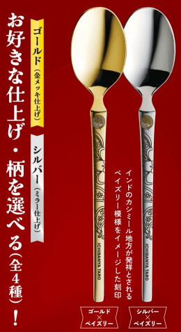 創業祭 CoCoICHI 2024 オリジナルスプーン ゴールドバージョン ココイチ創業祭2024】「グランドマザーカレー」復活、スピード