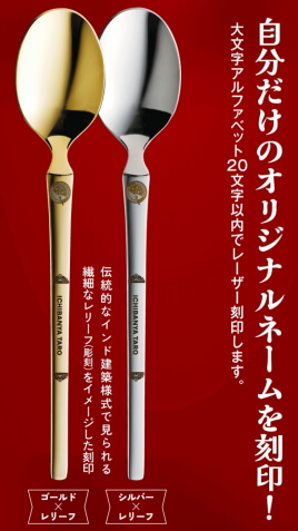 CoCo壱ファンならずとも欲しくなる「CoCo壱 マイスプーン
