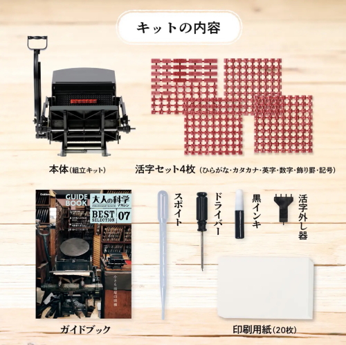 大人の科学マガジン 小さな活版印刷機」文具のような手作り印刷キット