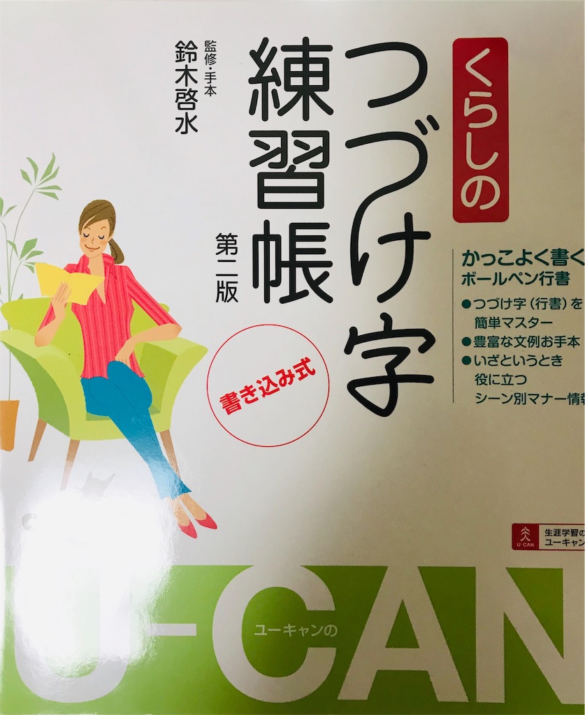 横書きタイプの行書の練習帳が欲しい 硬筆書写技能検定1級を