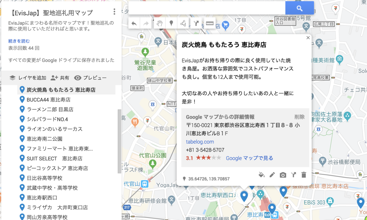 ももたろう 恵比寿