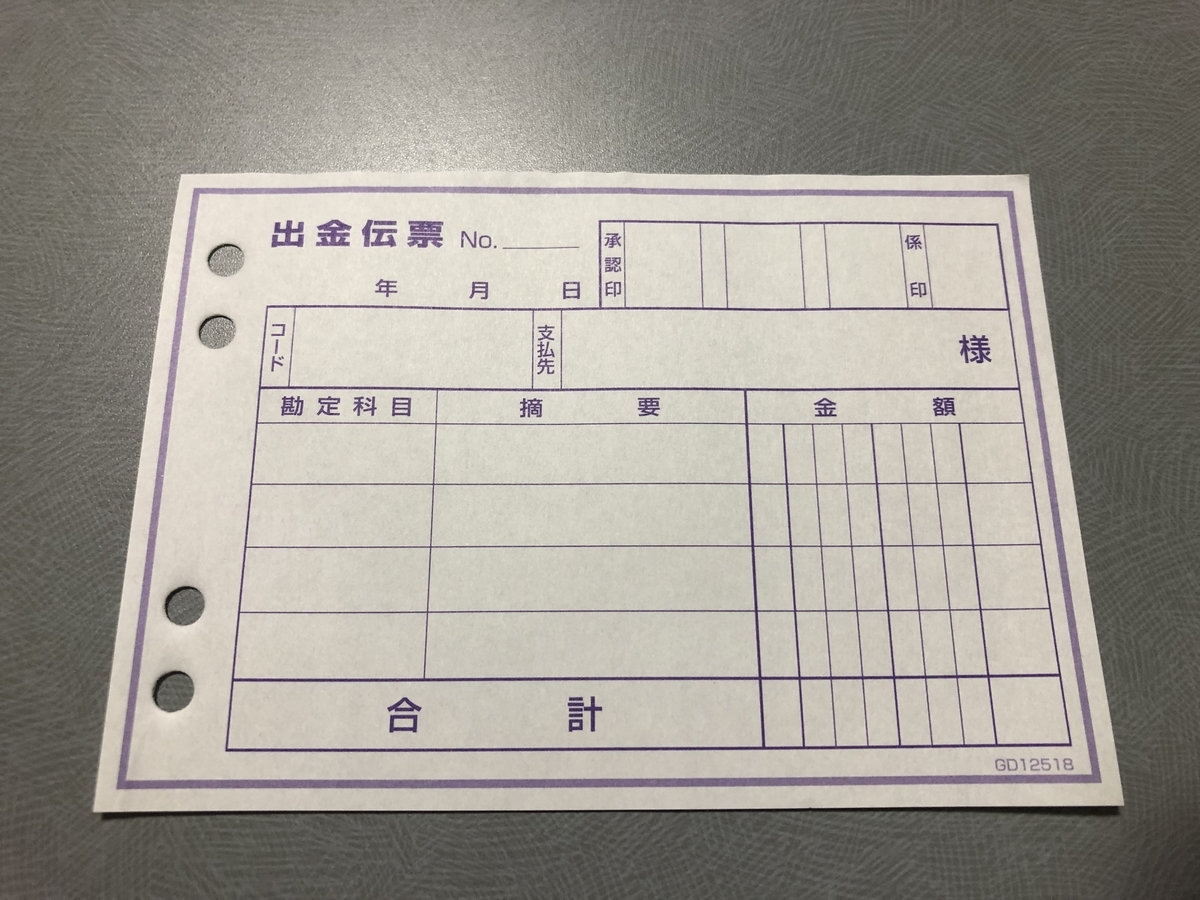伝票会計 ポリテク火星出張所