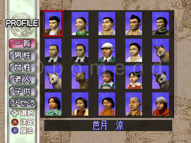シェンムー　コレクションカード サービス終了から15年、「シェンムーパスポート」のネット必須