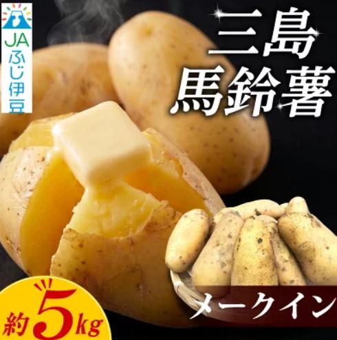 青空レストラン】三島馬鈴薯のお取り寄せ！静岡県三島市【6月27日