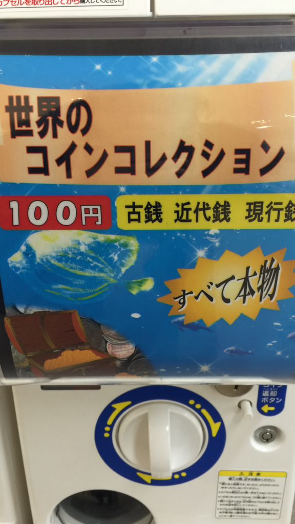 チラシの裏系ぶろぐ ガジェット 節約