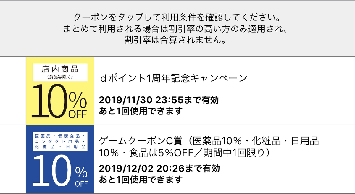 割引 マツモトキヨシのクーポンって チラシの裏系ぶろぐ ガジェット 節約