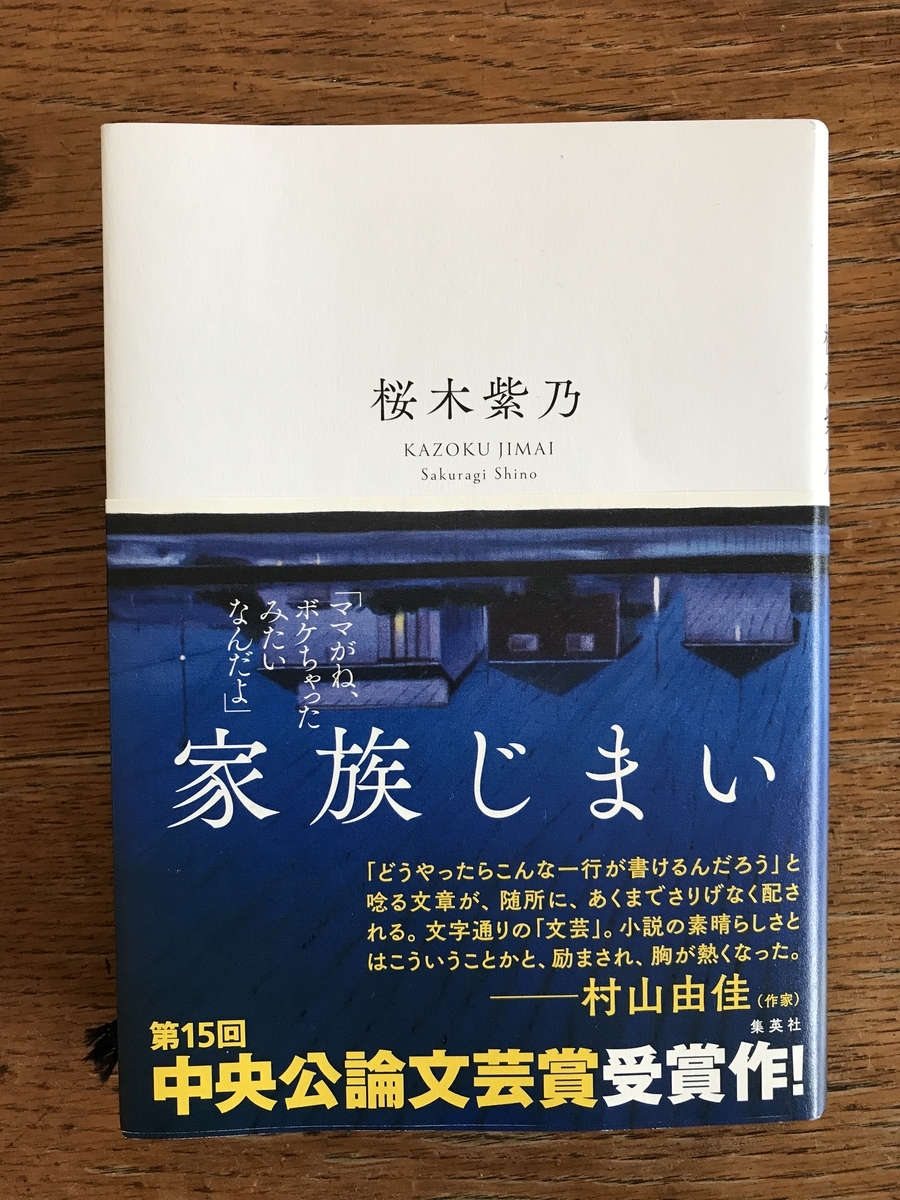 桜木紫乃とは 読書の人気 最新記事を集めました はてな