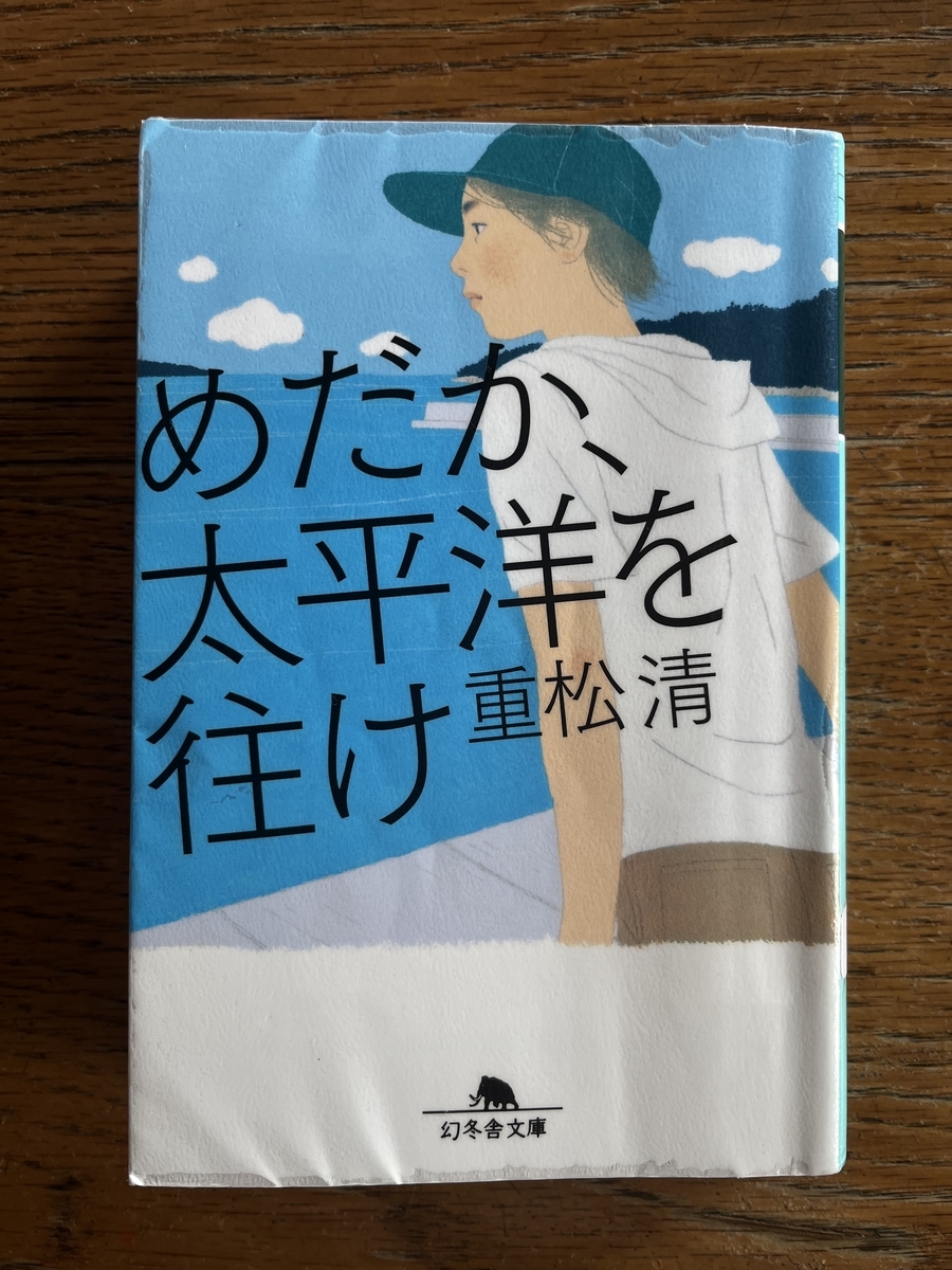 疾走 上 下 清著 角川文庫 重松 92 以上節約 下