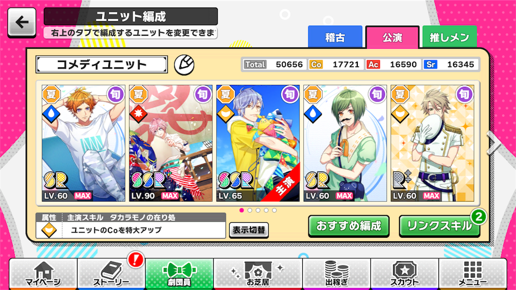 抜錨スカイ海賊団 ユニット編成 くたびれウーマンの鬱病ライフ