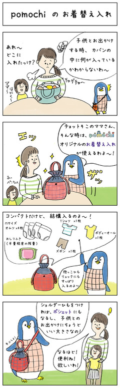 pomochi_4koma_3