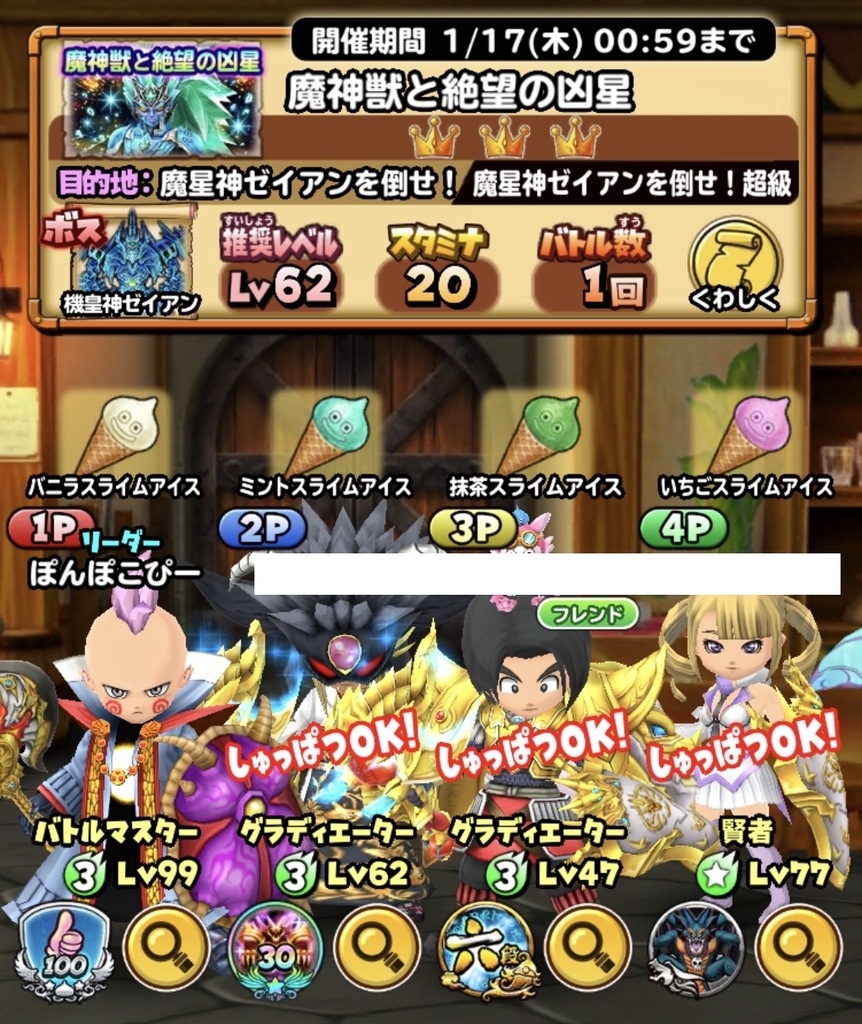 Ep48 報告 星ドラブロガー達と巡るギガバトルイベント 星ドラ ヘタですが何か 笑