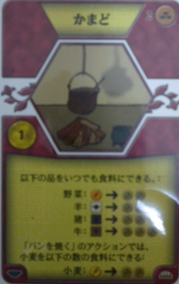 ボドゲ攻略】アグリコラ 大進歩カード評価 - 富士の麓でボードゲーム日記