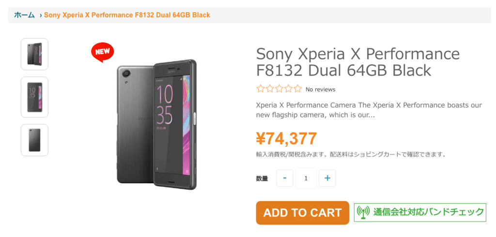 Xperia Xシリーズsimフリー版はいくらで買える 価格を調べてみました ぽんたが携帯電話をいじくってみる