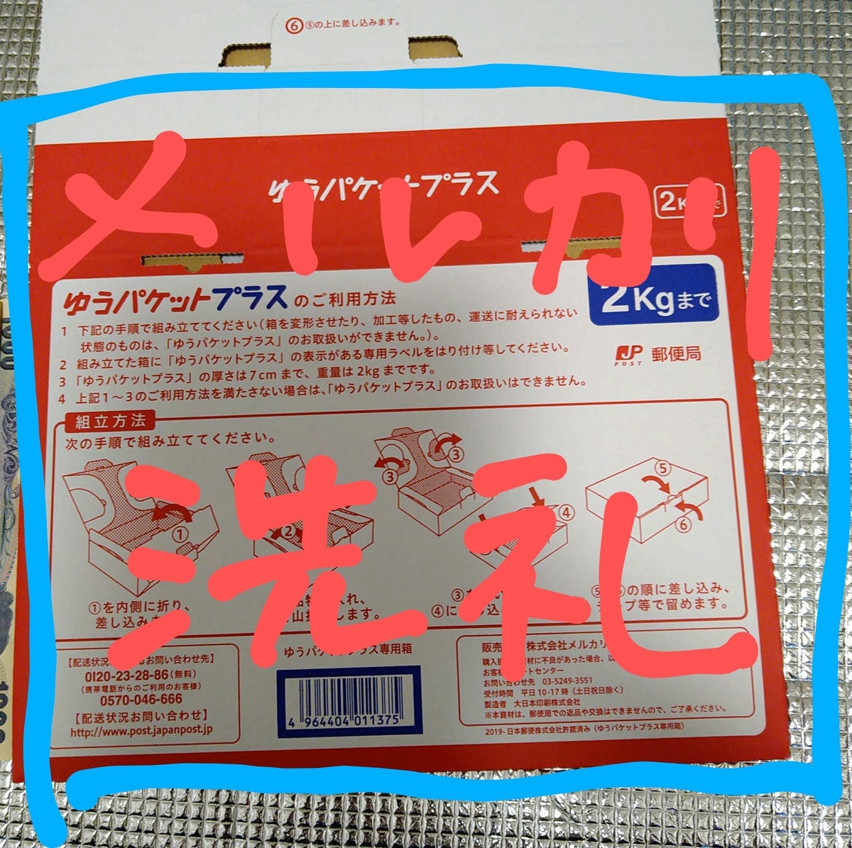 メルカリ】さっそく受けた、メルカリの洗礼（初心者） - たぬちゃんの怠惰な日常