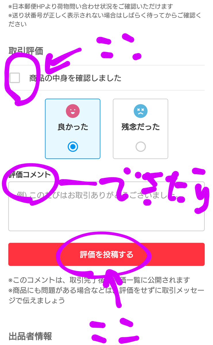 メルカリ】初心者向けシリーズ① 購入編 まずすること3つ - たぬ