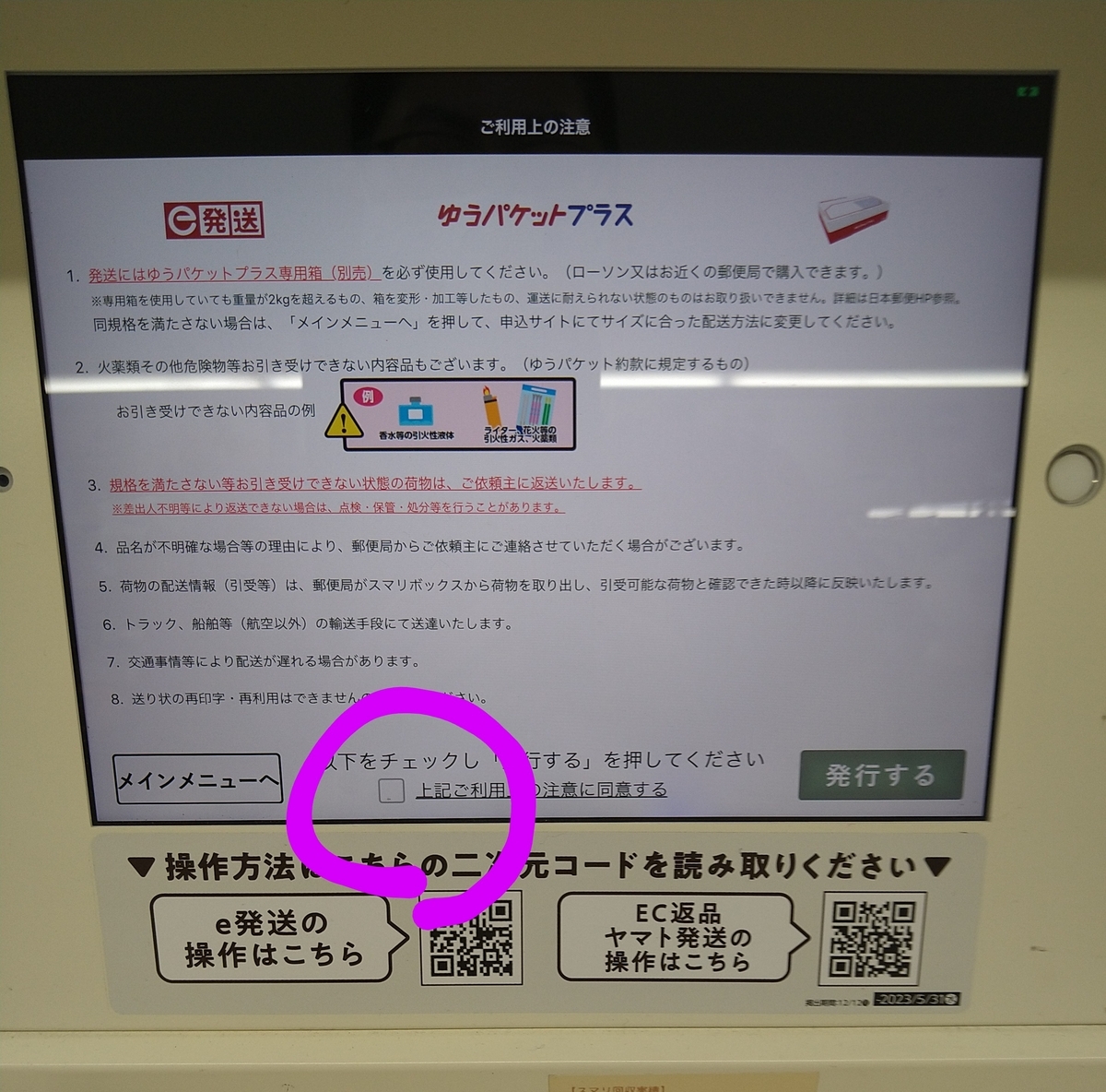 メルカリ】ゆうパケットプラスを発送。ローソンのスマリ使ってみた