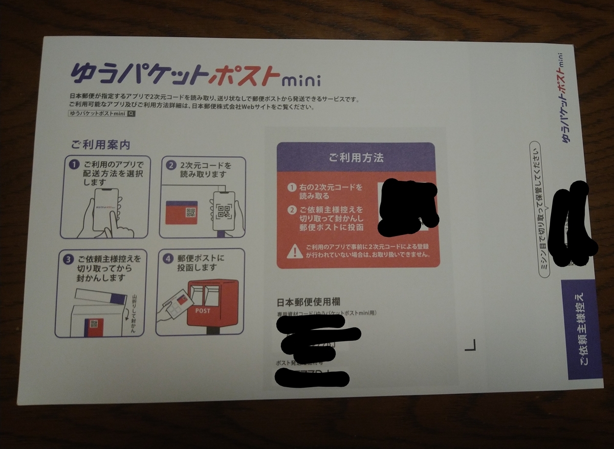 メルカリ】メルカリでゆうパケットポストmini開始！送料封筒合計180円（現在） - たぬちゃんの怠惰な日常