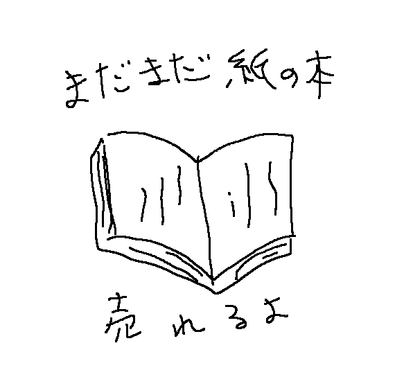 老後に向けお小遣い稼ぎに挑戦？-本のせどりで収入を得ようと