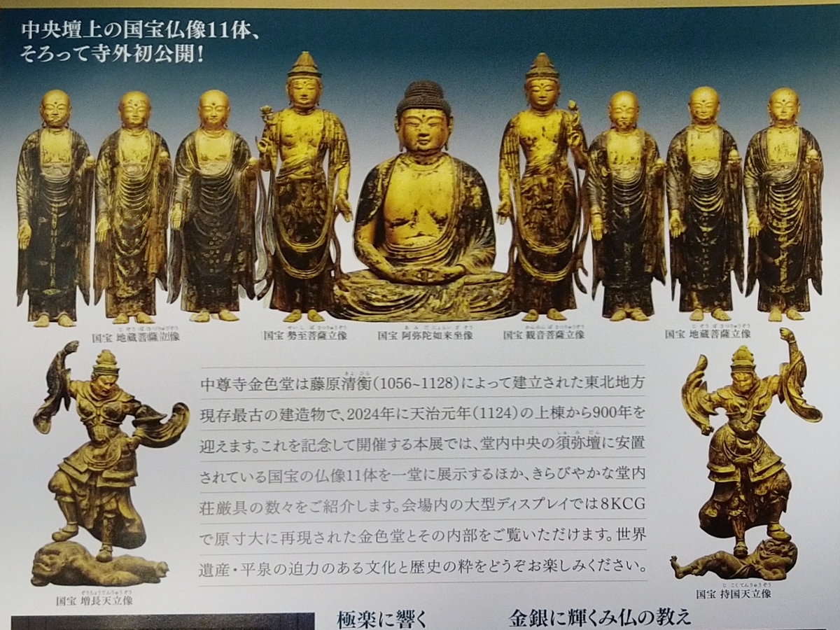 美術・博物館巡り】「中尊寺金色堂」レビュー（東京国立博物館