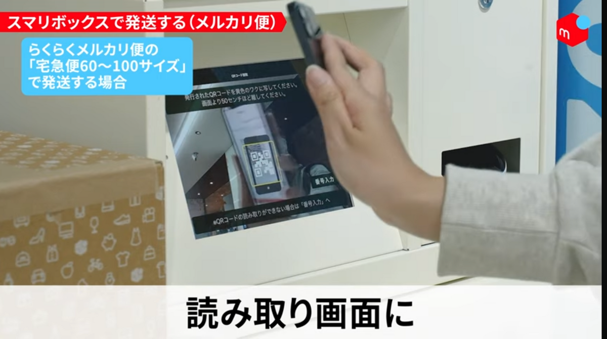 エコメルカリ便の利用方法（出品者） - メルカリ スマホで